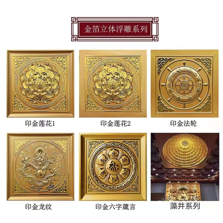 金箔立体浮雕系列